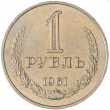 1 рубль 1961