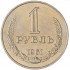 1 рубль 1961