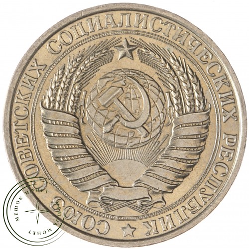 1 рубль 1961 — 937038621