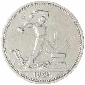 Монета Один полтинник 1924 ТР