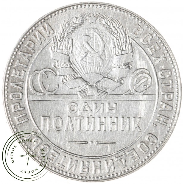 Один полтинник 1924 ТР - 937044446