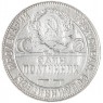 Один полтинник 1924 ТР - 937044446