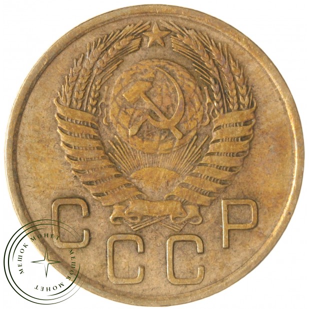 3 копейки 1955 — 93702751