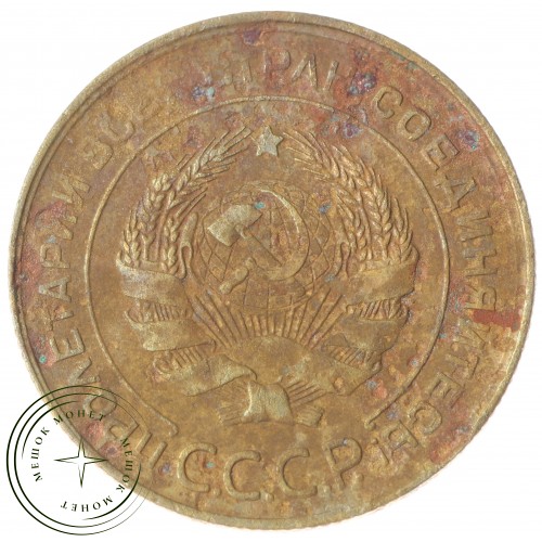 5 копеек 1930 — 76624851 — 37817479