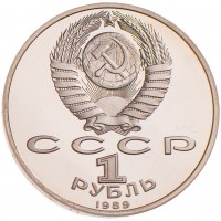 Монета 1 рубль 1989 Лермонтов PROOF