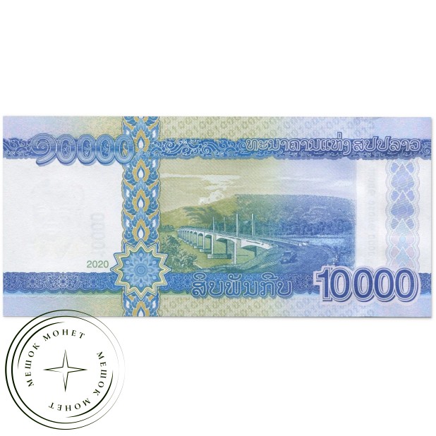 Лаос 10000 кип 2020 — 937046468