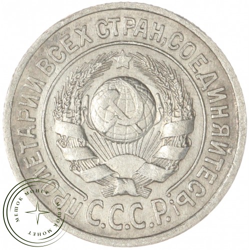 15 копеек 1924 — 937043926