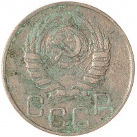 20 копеек 1946