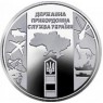 Украина 10 гривен 2020 Пограничная служба