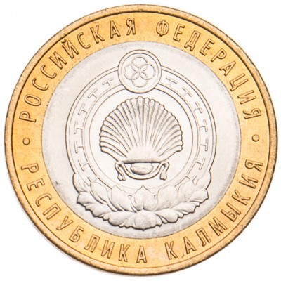 Монета 10 рублей 2009 Калмыкия СПМД UNC
