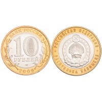 10 рублей 2009 Калмыкия СПМД UNC