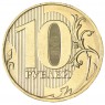 10 рублей 2025 ММД — 937045896