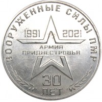 Приднестровье 25 рублей 2021 30 лет Вооруженным силам ПМР