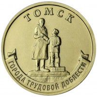 Монета 10 рублей 2024 Томск
