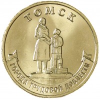 Монета 10 рублей 2024 Томск