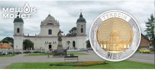 Тыкоцин в новой монете серии «Descubre Polonia»: архитектурное и культурное наследие