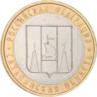 Монета 10 рублей 2006 Сахалинская область