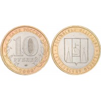 Монета 10 рублей 2006 Сахалинская область