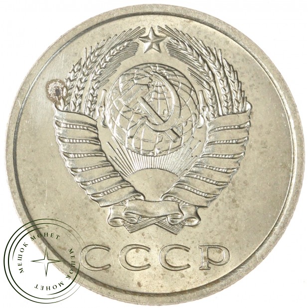 20 копеек 1975 — 46332623