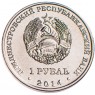 Приднестровье 1 рубль 2014 набор Города Приднестровья 8 шт