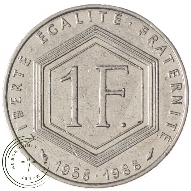 Франция 1 франк 1988 30 лет Пятой Республике Шарль де Голь