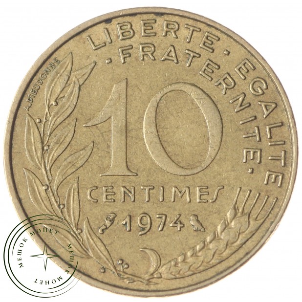 Франция 10 сентим 1974