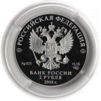 Монета 2 рубля 2019 Калашников