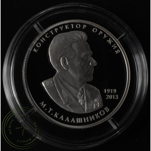 2 рубля 2019 Калашников
