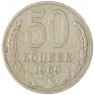 50 копеек 1969 — 46332652