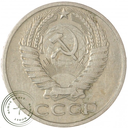 50 копеек 1969 — 46332652