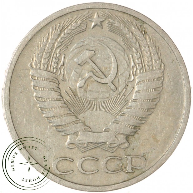 50 копеек 1969 — 46332652
