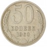 50 копеек 1969 — 46332652