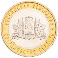 Монета 10 рублей 2008 Свердловская область ММД UNC