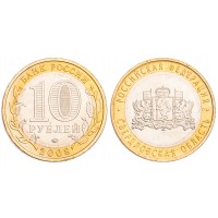 Монета 10 рублей 2008 Свердловская область ММД UNC