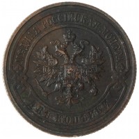 Монета 2 копейки 1915