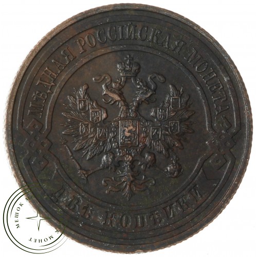 2 копейки 1915 — 74411839