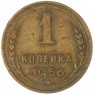 1 копейка 1956 — 61937859