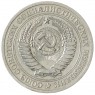 1 рубль 1973 - 93699207