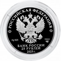 Монета 25 рублей 2025 Роза