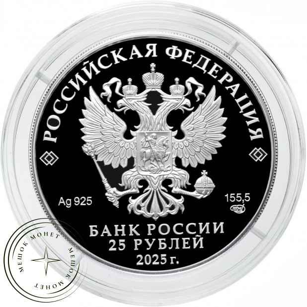 25 рублей 2025 Роза— 937045529