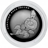 25 рублей 2025 Роза