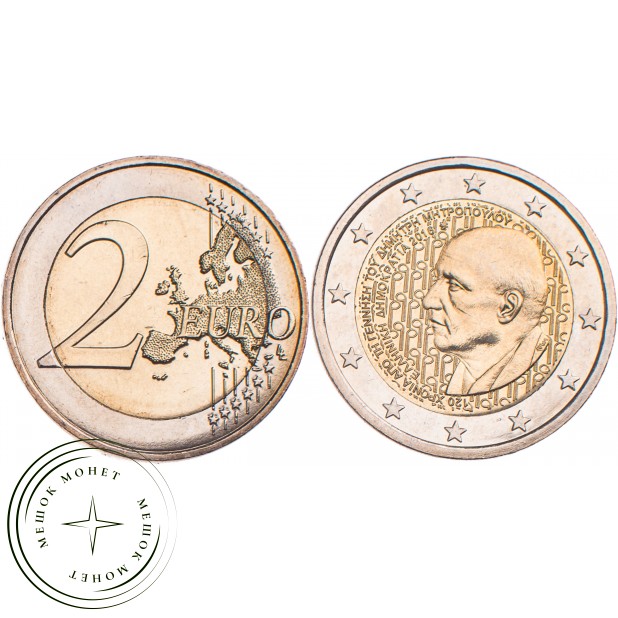 Греция 2 евро 2016 Димитрис Митропулос