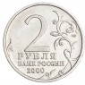2 рубля 2000 Новороссийск
