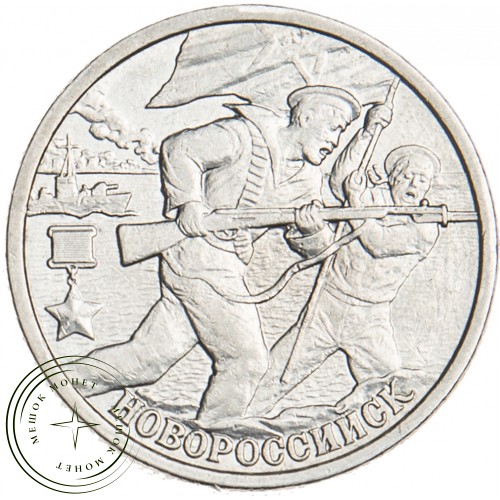 2 рубля 2000 Новороссийск — 20699679