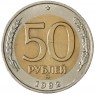 50 рублей 1992 ММД — 61775146