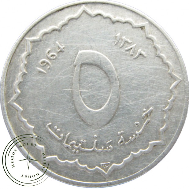 Алжир 5 сантим 1964