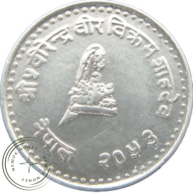 Непал 10 пайс 1996