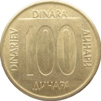 Монета Югославия 100 динаров 1989