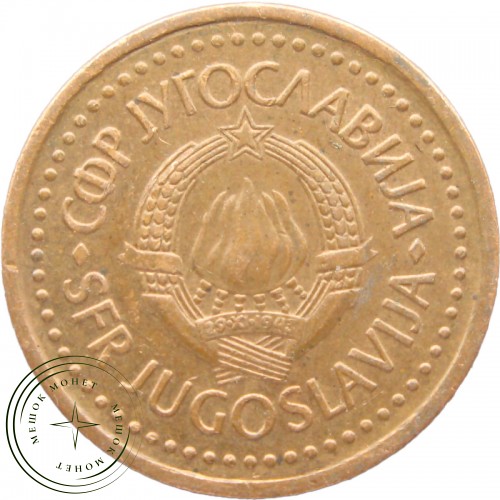 Югославия 50 пар 1983 — 937041439
