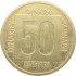 Югославия 50 динаров 1988